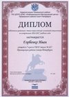 2016-2017 Горбенко Иван 7л (РО-астрономия)